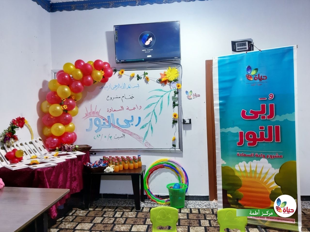 حفل بهيج نختتم فيه مشروع واحة السعادة في مركز أطمة